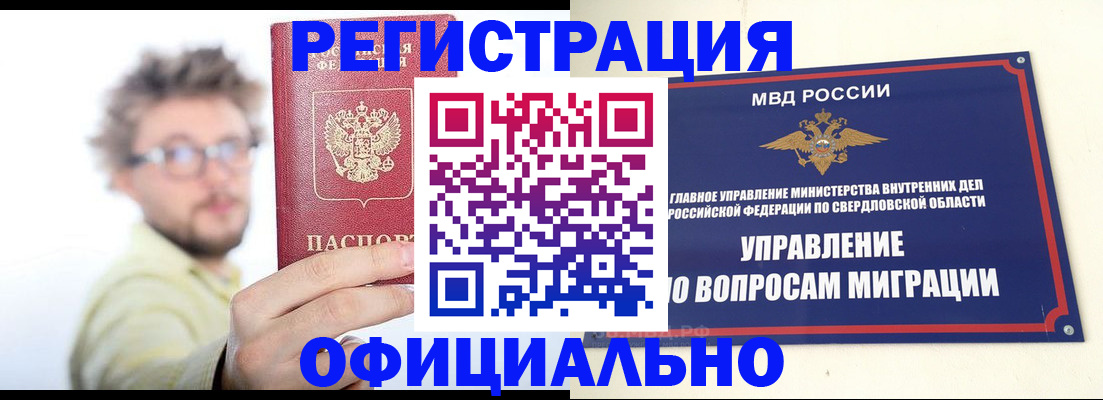 прописка от собственника в Копейске