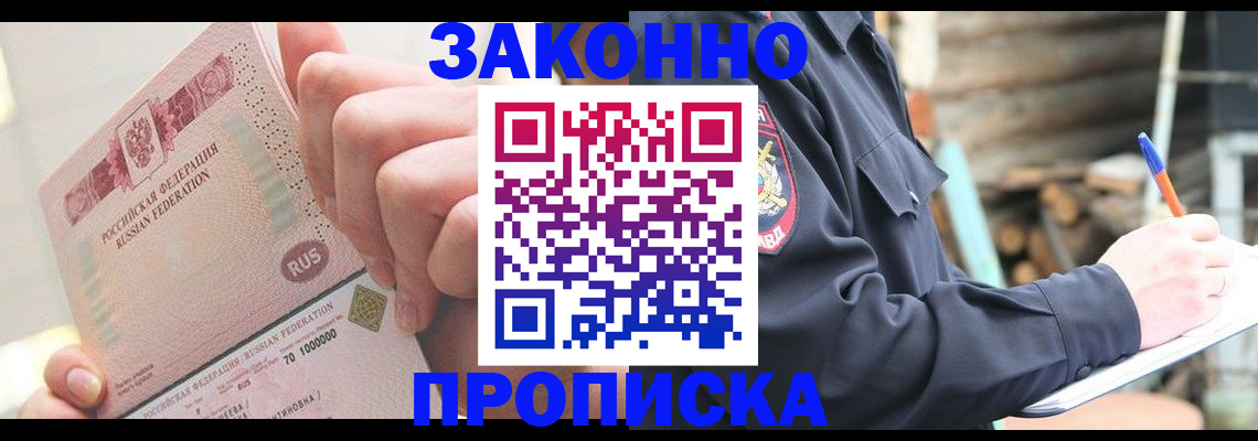 прописка паспорт в Копейске