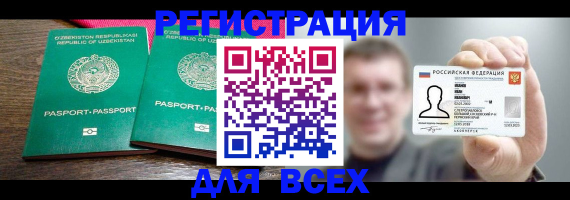 купить прописку в Копейске