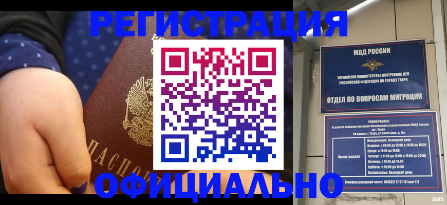 прописка в Копейске