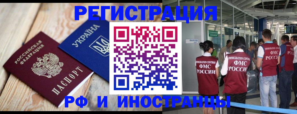временная регистрация для школы в Копейске