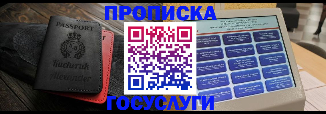 временная регистрация для всех в Копейске